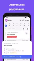 Моя школа Дневник