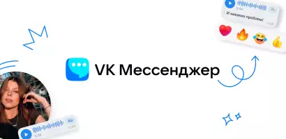 VK Мессенджер: Общение, звонки