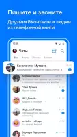 VK Мессенджер: Общение, звонки