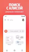 Яндекс — с Алисой