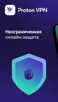 Proton VPN: быстро и безопасно