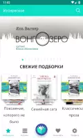 Слушай книги