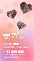 Tabor - Знакомства