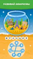 Море Слов: Найди Слова