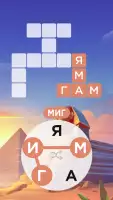 Words of Wonders: Игра в слова