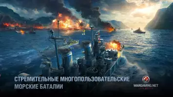 World of Warships Blitz War